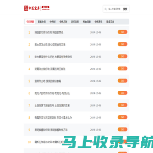 中医宝库－中华中医爱好者自学平台